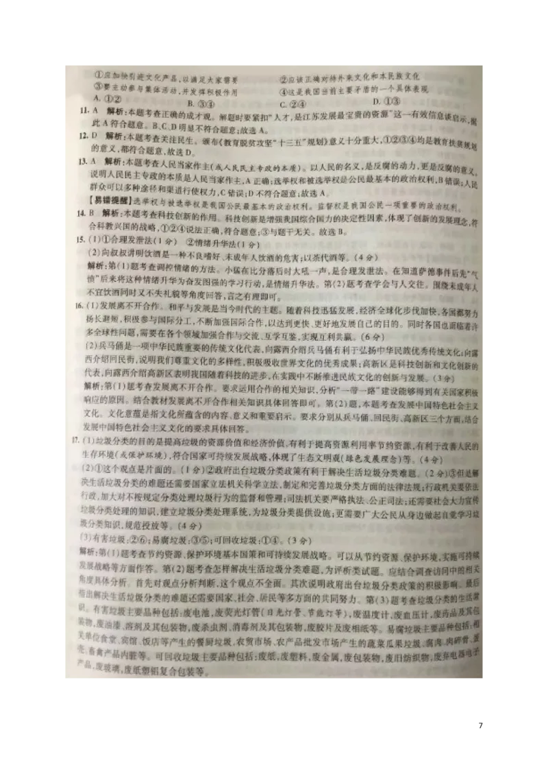 江苏省常州市2017年中考思想品德真题试题（含扫描答案）_7.政治中考真题2015-2024年_2017年全国中考政治129份