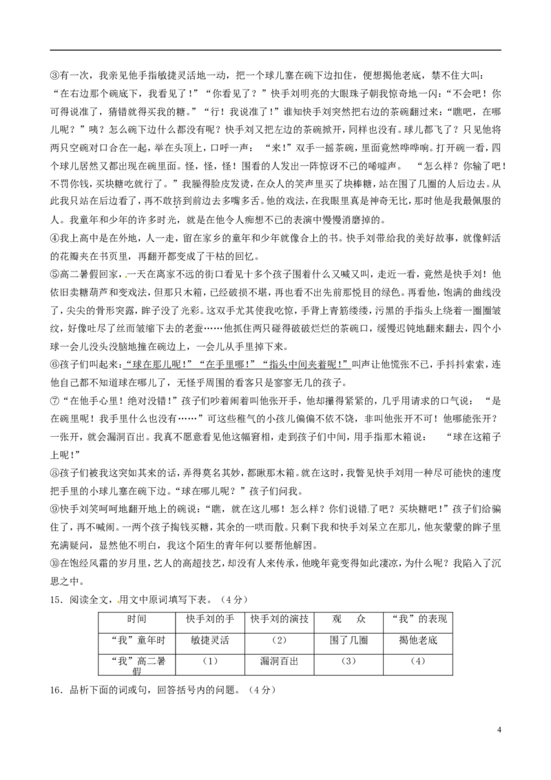 四川省眉山市2017年中考语文真题试题（含答案）_中考真题_1.语文中考真题2015-2024年_2017年全国中考语文196份_2017年全国中考YuWen196份