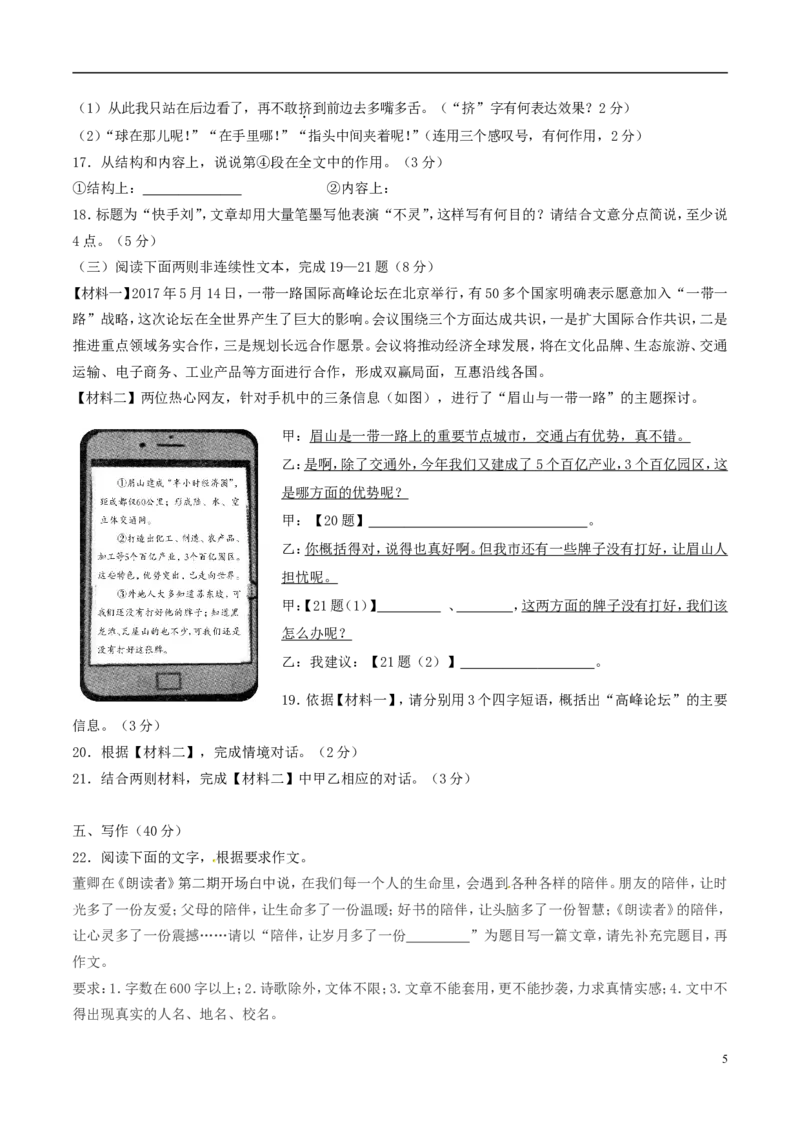 四川省眉山市2017年中考语文真题试题（含答案）_中考真题_1.语文中考真题2015-2024年_2017年全国中考语文196份_2017年全国中考YuWen196份
