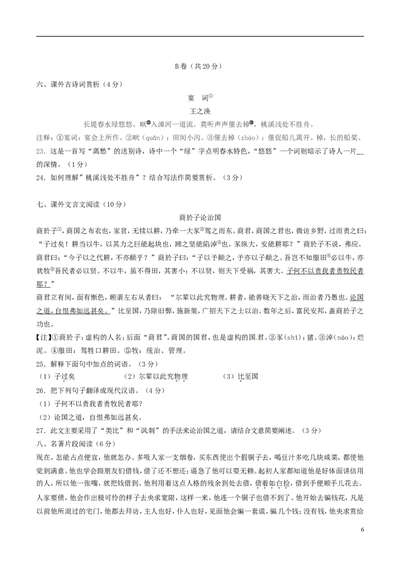 四川省眉山市2017年中考语文真题试题（含答案）_中考真题_1.语文中考真题2015-2024年_2017年全国中考语文196份_2017年全国中考YuWen196份
