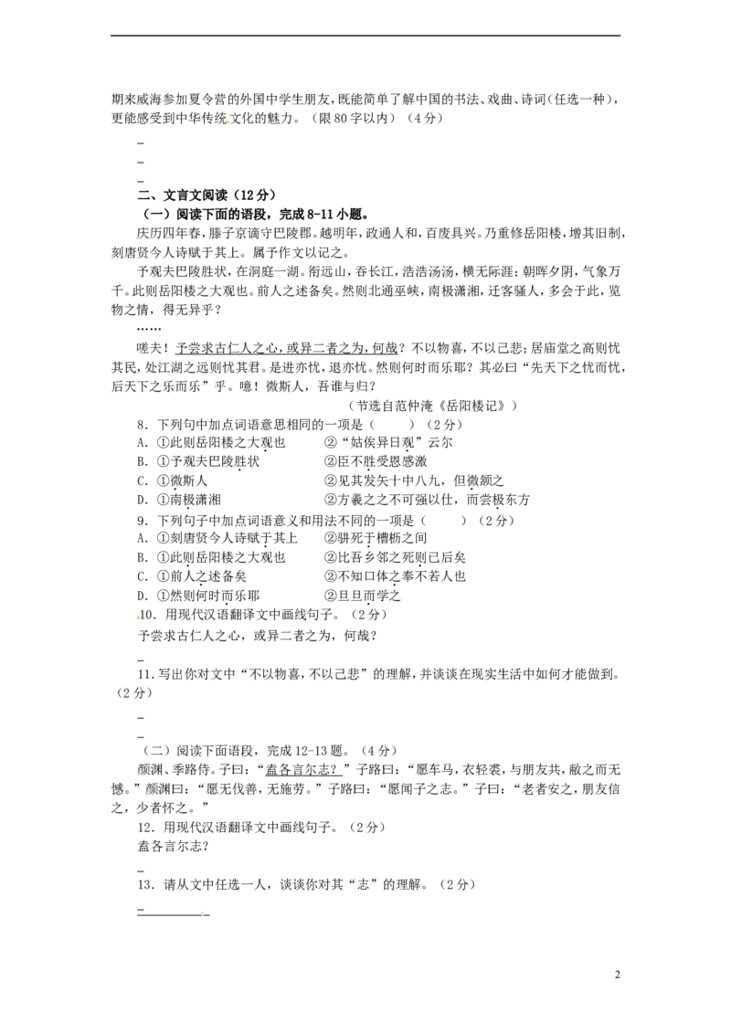 山东省威海市2015年中考语文真题试题（含答案）_中考真题_1.语文中考真题2015-2024年_2015年全国中考语文154份_2015年全国中考154份