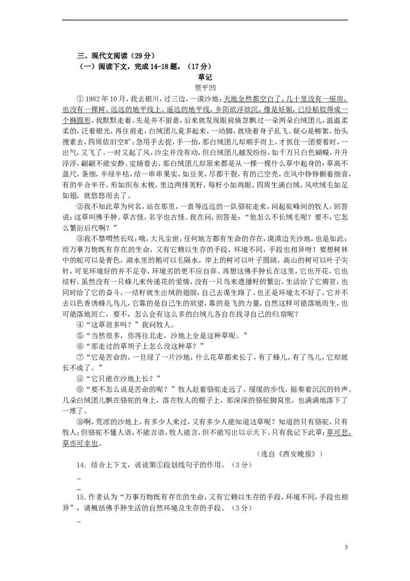 山东省威海市2015年中考语文真题试题（含答案）_中考真题_1.语文中考真题2015-2024年_2015年全国中考语文154份_2015年全国中考154份