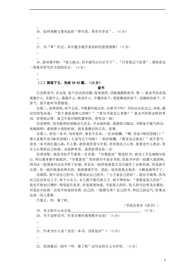 山东省威海市2015年中考语文真题试题（含答案）_中考真题_1.语文中考真题2015-2024年_2015年全国中考语文154份_2015年全国中考154份