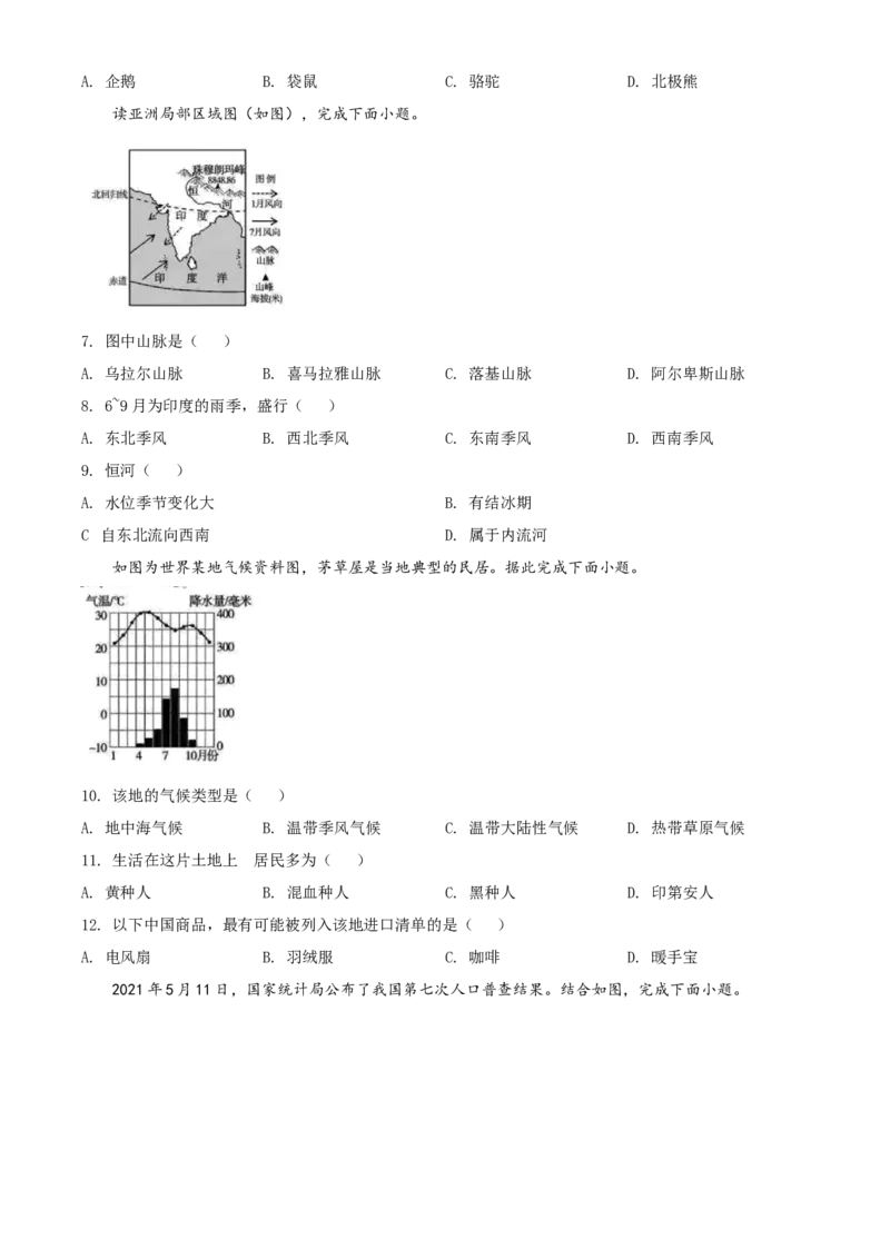 江西省九江市2021年中考地理真题（原卷版）_9.地理中考真题2015-2024年_地区卷_江西地理-全省统一卷15-23