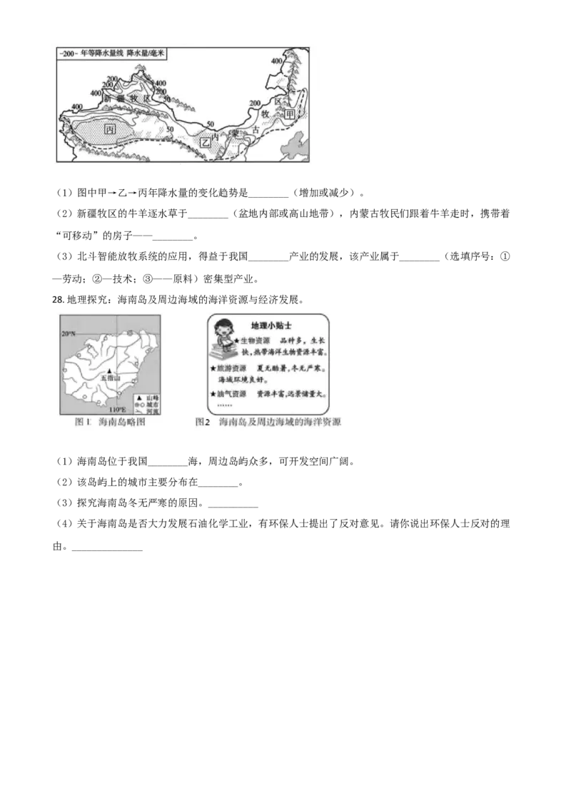 江西省九江市2021年中考地理真题（原卷版）_9.地理中考真题2015-2024年_地区卷_江西地理-全省统一卷15-23