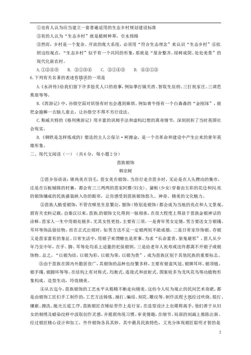 广西柳州市2015年中考语文真题试题（含答案）_中考真题_1.语文中考真题2015-2024年_2015年全国中考语文154份_2015年全国中考154份