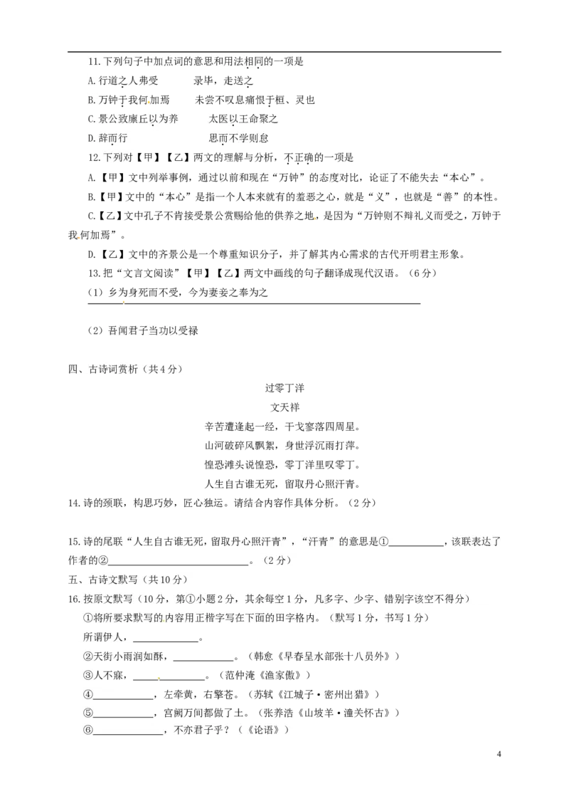 广西柳州市2015年中考语文真题试题（含答案）_中考真题_1.语文中考真题2015-2024年_2015年全国中考语文154份_2015年全国中考154份