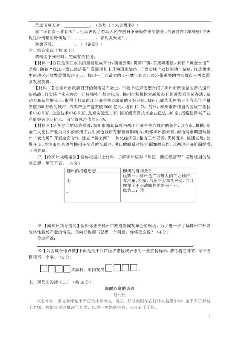 广西柳州市2015年中考语文真题试题（含答案）_中考真题_1.语文中考真题2015-2024年_2015年全国中考语文154份_2015年全国中考154份
