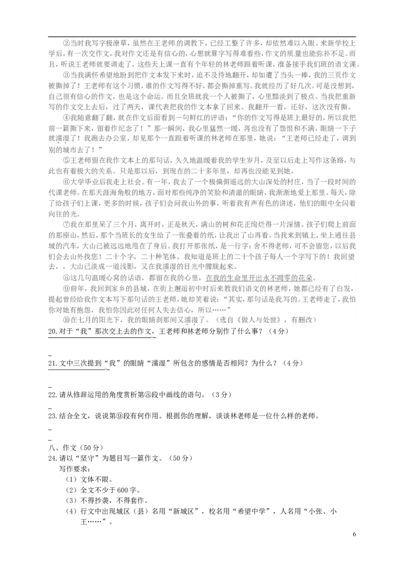 广西柳州市2015年中考语文真题试题（含答案）_中考真题_1.语文中考真题2015-2024年_2015年全国中考语文154份_2015年全国中考154份