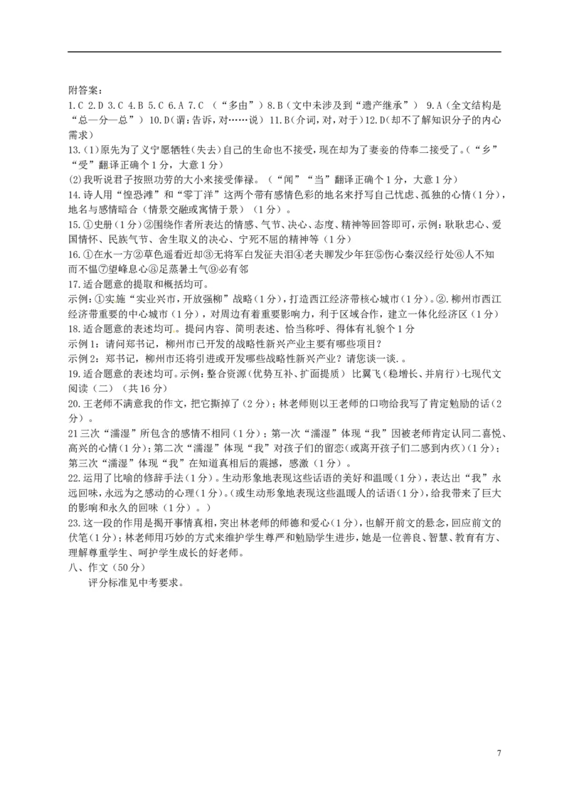 广西柳州市2015年中考语文真题试题（含答案）_中考真题_1.语文中考真题2015-2024年_2015年全国中考语文154份_2015年全国中考154份
