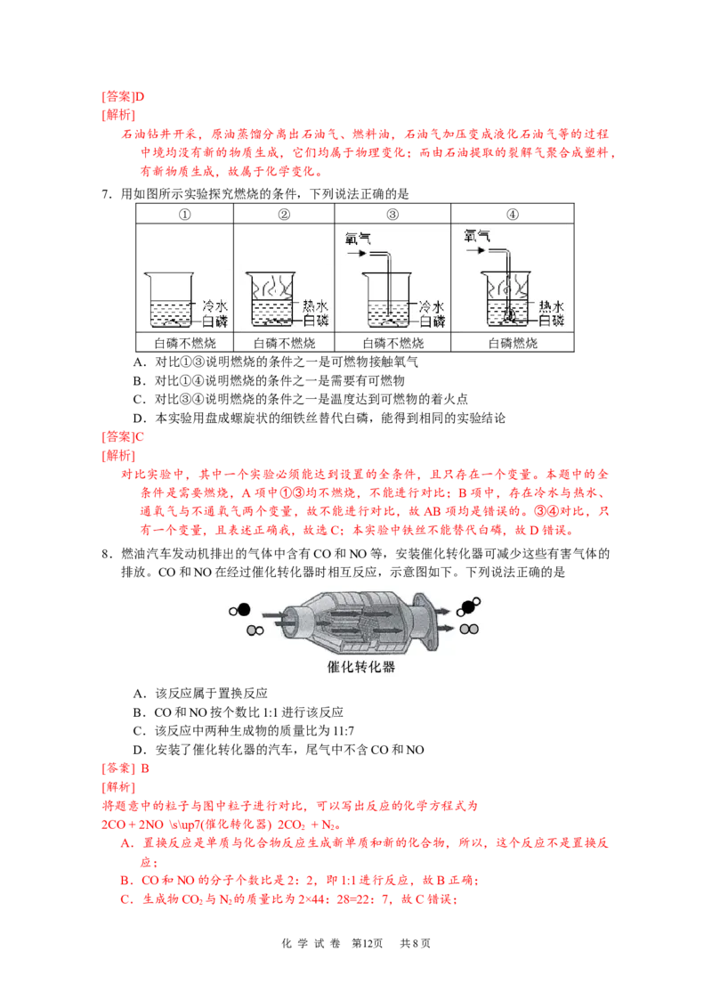2021年广东省广州市中考化学试卷（教师版）_中考真题_5.化学中考真题2015-2024年_地区卷_广东省_广东广州中考化学2008---2021年