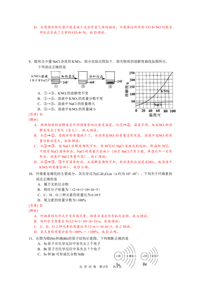 2021年广东省广州市中考化学试卷（教师版）_中考真题_5.化学中考真题2015-2024年_地区卷_广东省_广东广州中考化学2008---2021年