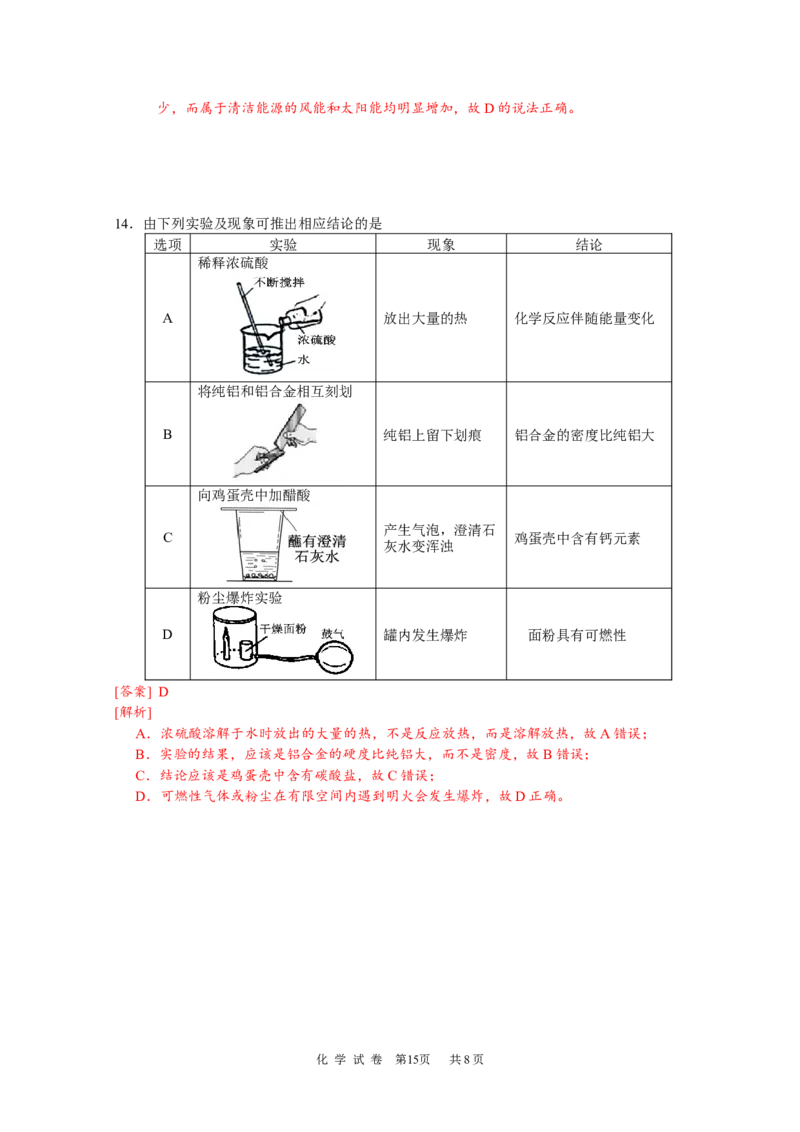 2021年广东省广州市中考化学试卷（教师版）_中考真题_5.化学中考真题2015-2024年_地区卷_广东省_广东广州中考化学2008---2021年