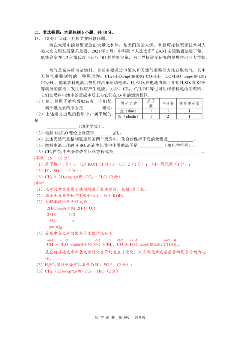 2021年广东省广州市中考化学试卷（教师版）_中考真题_5.化学中考真题2015-2024年_地区卷_广东省_广东广州中考化学2008---2021年