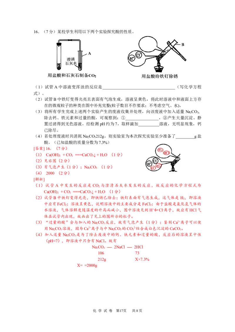 2021年广东省广州市中考化学试卷（教师版）_中考真题_5.化学中考真题2015-2024年_地区卷_广东省_广东广州中考化学2008---2021年