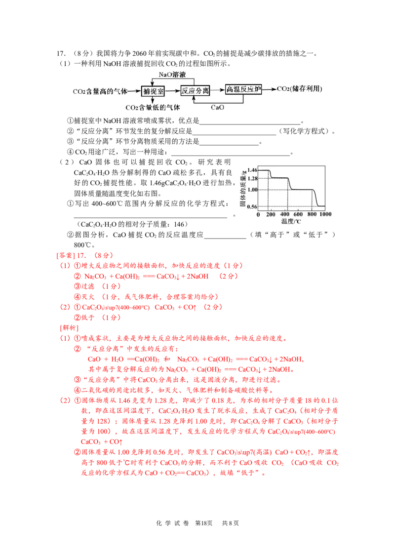 2021年广东省广州市中考化学试卷（教师版）_中考真题_5.化学中考真题2015-2024年_地区卷_广东省_广东广州中考化学2008---2021年