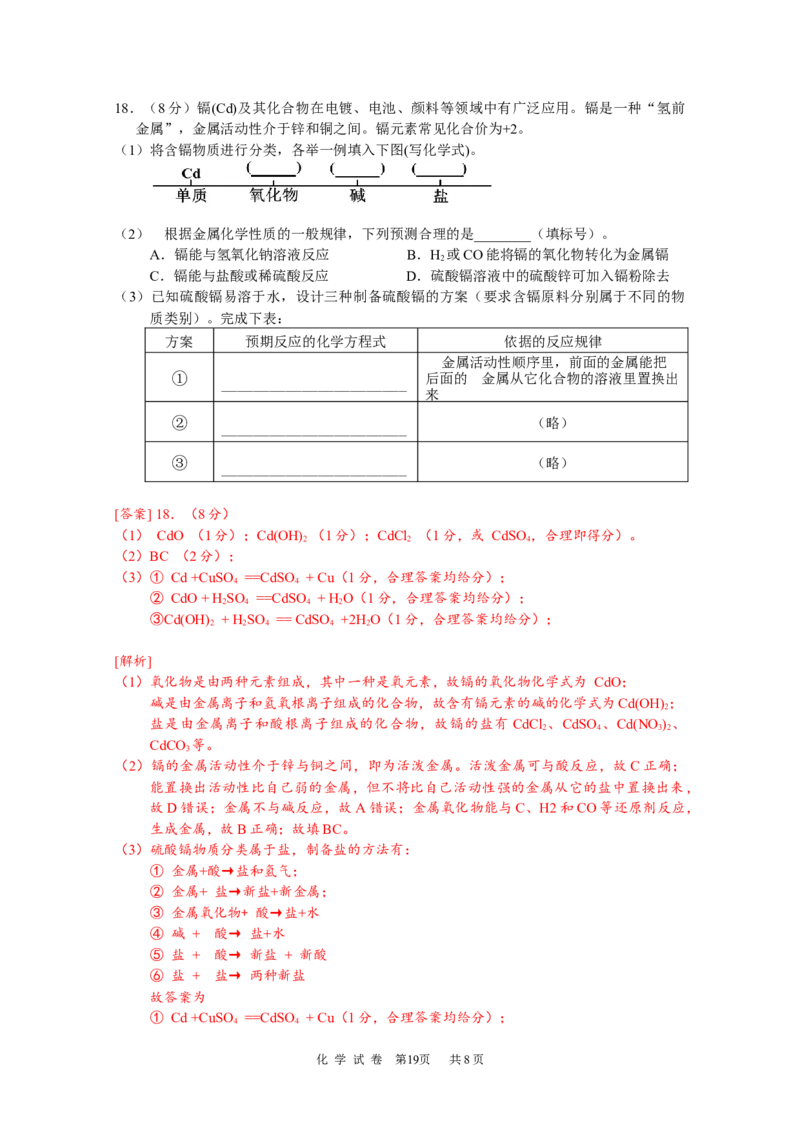 2021年广东省广州市中考化学试卷（教师版）_中考真题_5.化学中考真题2015-2024年_地区卷_广东省_广东广州中考化学2008---2021年