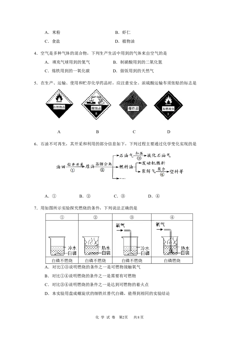 2021年广东省广州市中考化学试卷（教师版）_中考真题_5.化学中考真题2015-2024年_地区卷_广东省_广东广州中考化学2008---2021年