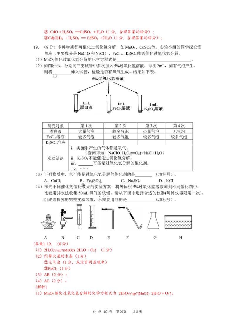 2021年广东省广州市中考化学试卷（教师版）_中考真题_5.化学中考真题2015-2024年_地区卷_广东省_广东广州中考化学2008---2021年