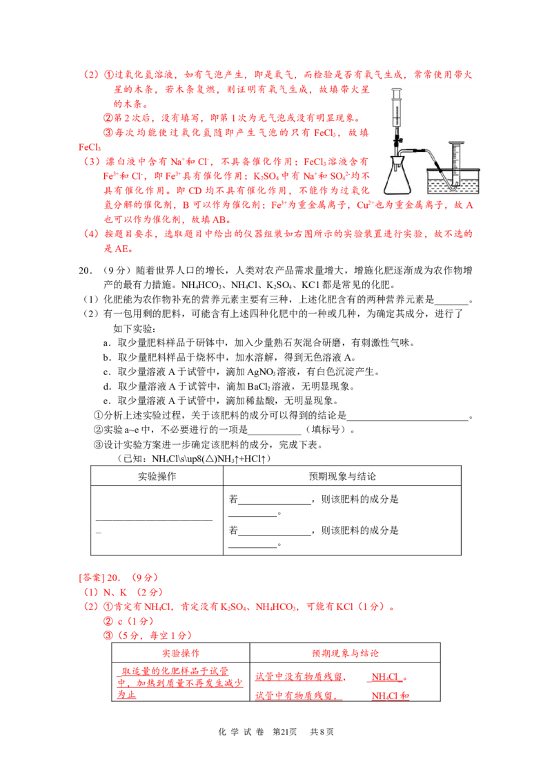 2021年广东省广州市中考化学试卷（教师版）_中考真题_5.化学中考真题2015-2024年_地区卷_广东省_广东广州中考化学2008---2021年