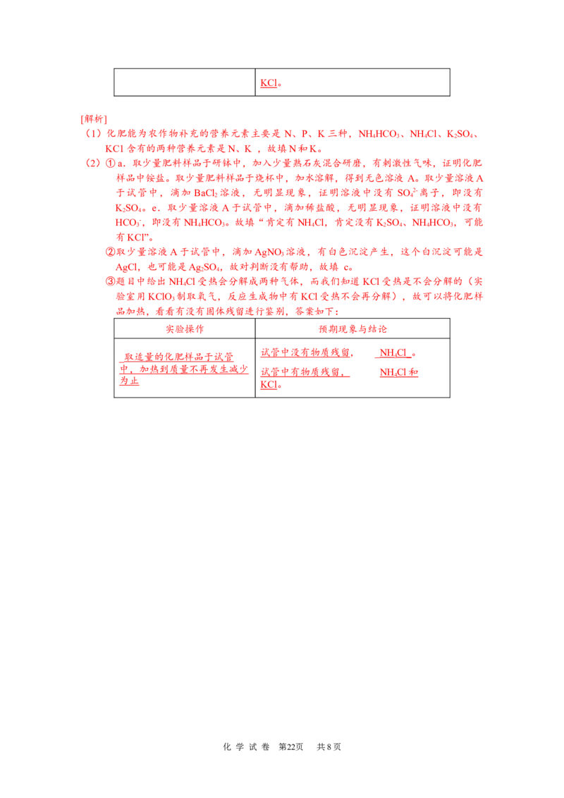 2021年广东省广州市中考化学试卷（教师版）_中考真题_5.化学中考真题2015-2024年_地区卷_广东省_广东广州中考化学2008---2021年