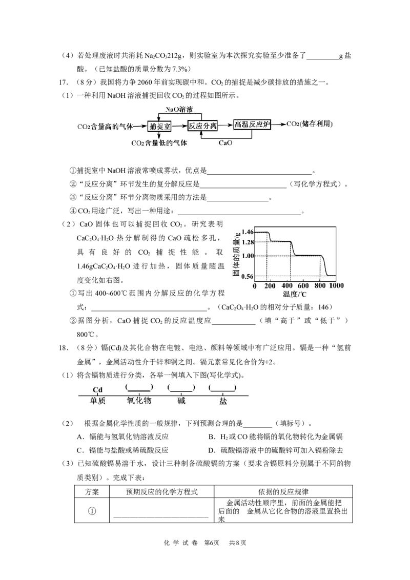 2021年广东省广州市中考化学试卷（教师版）_中考真题_5.化学中考真题2015-2024年_地区卷_广东省_广东广州中考化学2008---2021年
