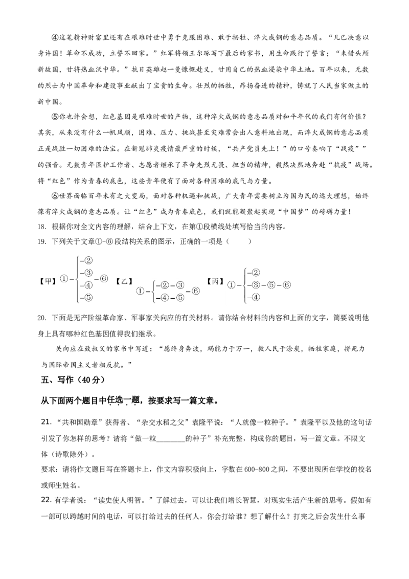 2021北京市中考语文试题（原卷版）精品解析_中考真题_1.语文中考真题2015-2024年_地区卷_北京语文11-22