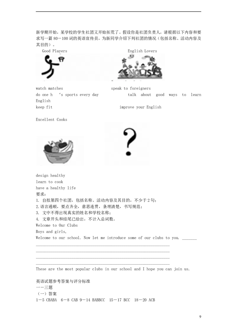 山东省德州市2015年中考英语真题试题（含答案）_中考真题_3.英语中考真题2015-2024年_2015年全国中考YINGYU144份