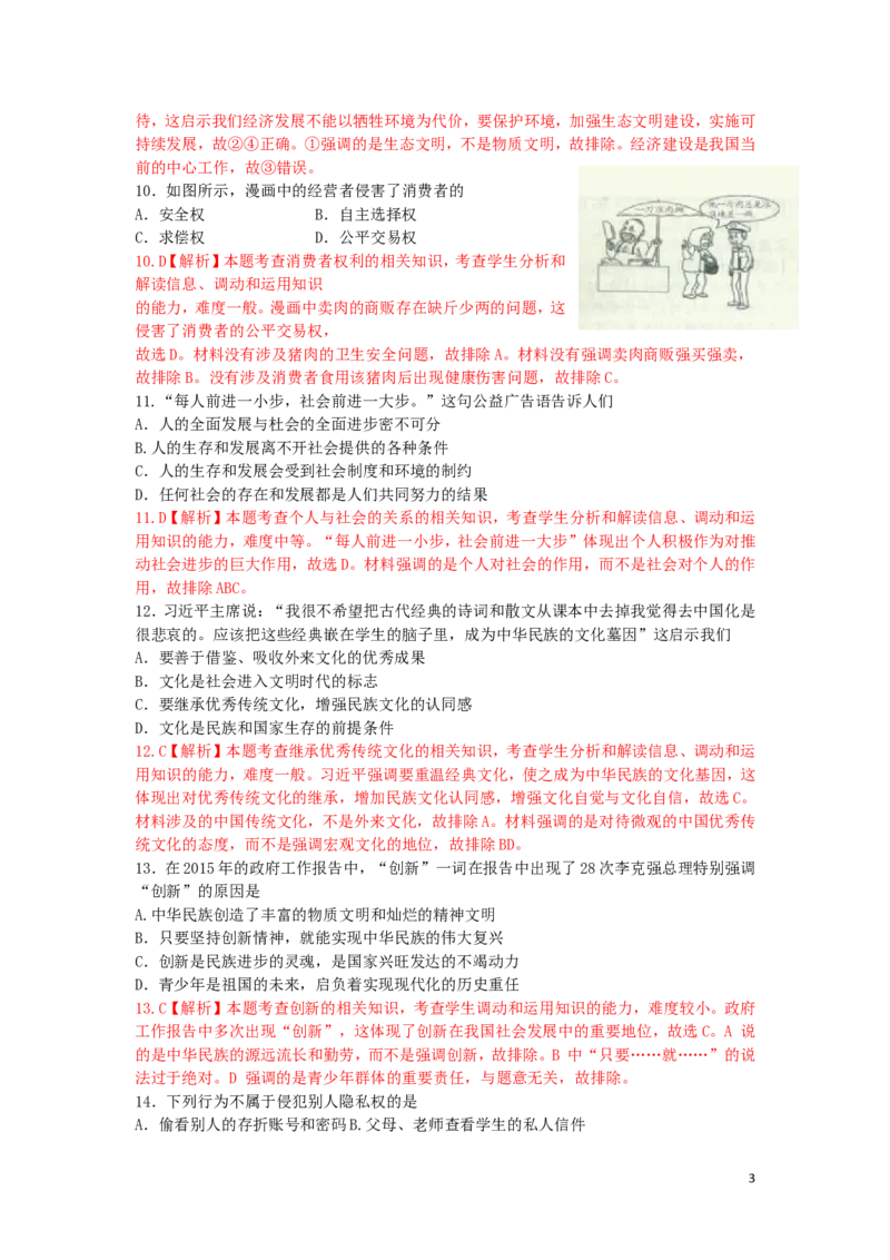 江苏省连云港市2015年中考政治真题试题（含解析）_7.政治中考真题2015-2024年_2015年全国中考政治113份
