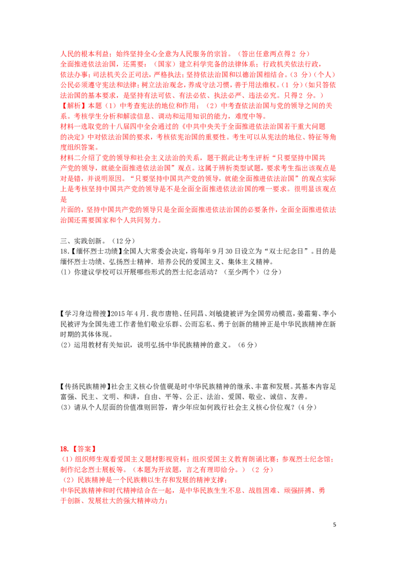 江苏省连云港市2015年中考政治真题试题（含解析）_7.政治中考真题2015-2024年_2015年全国中考政治113份