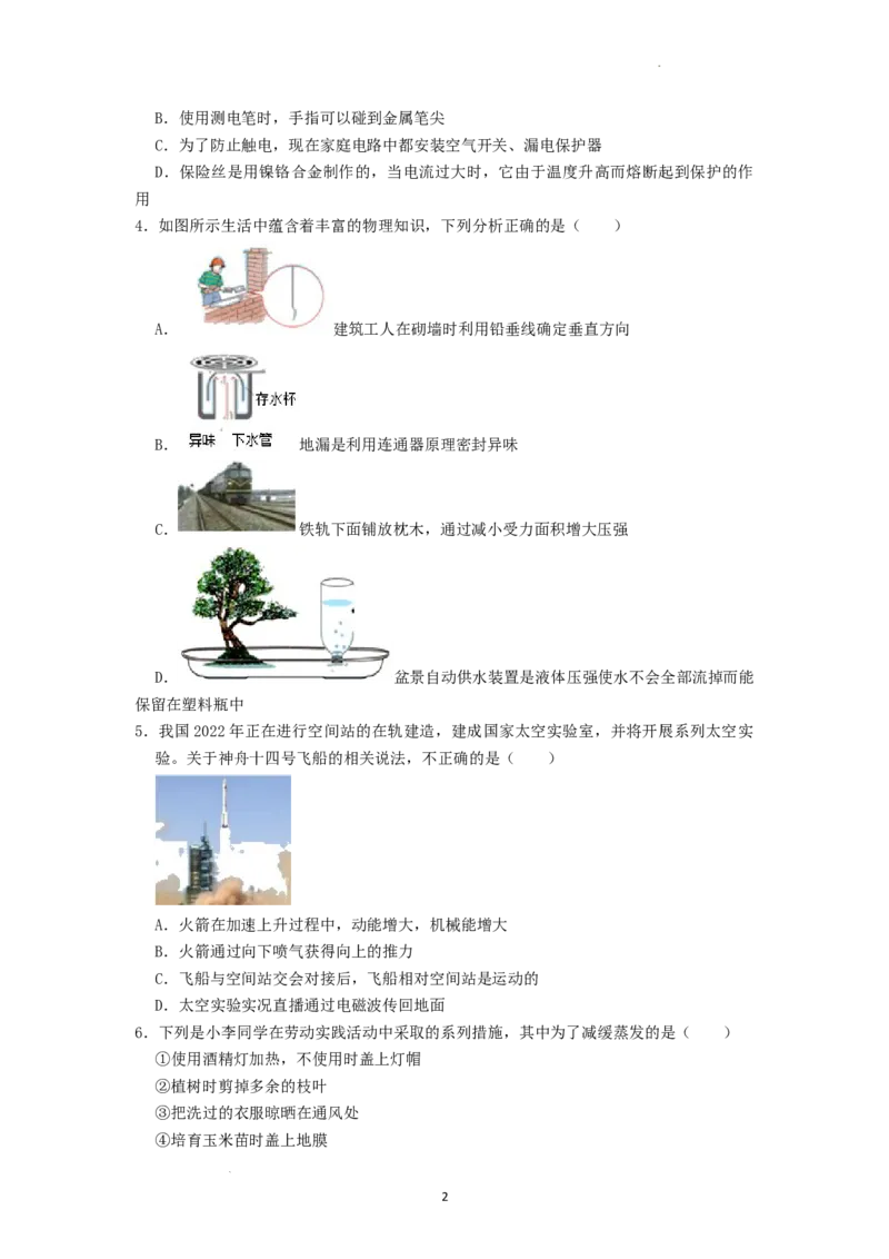 2022年湖南省张家界市中考物理真题（原卷版）_中考真题_4.物理中考真题2015-2024年_地区卷_湖南省_张家界物理20-22