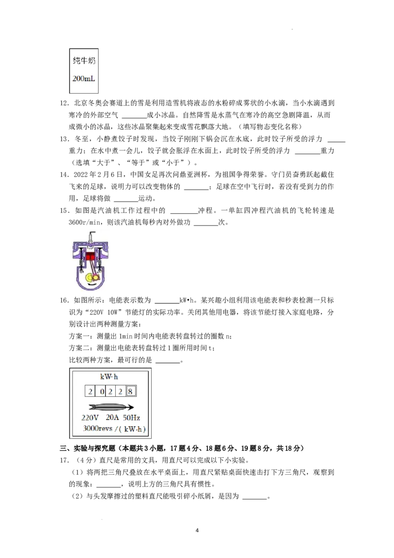 2022年湖南省张家界市中考物理真题（原卷版）_中考真题_4.物理中考真题2015-2024年_地区卷_湖南省_张家界物理20-22