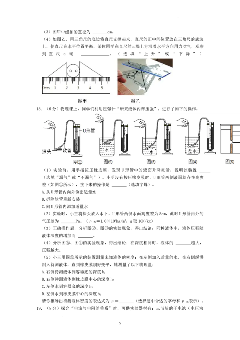 2022年湖南省张家界市中考物理真题（原卷版）_中考真题_4.物理中考真题2015-2024年_地区卷_湖南省_张家界物理20-22
