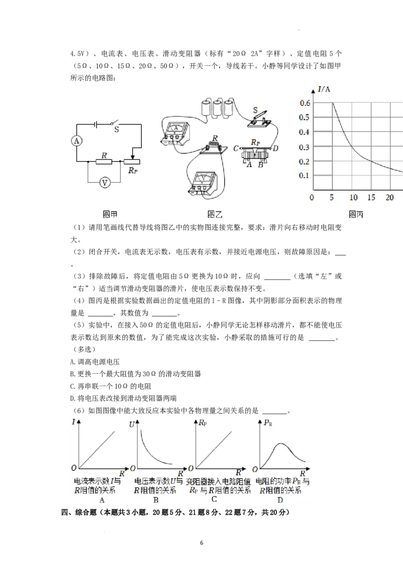 2022年湖南省张家界市中考物理真题（原卷版）_中考真题_4.物理中考真题2015-2024年_地区卷_湖南省_张家界物理20-22