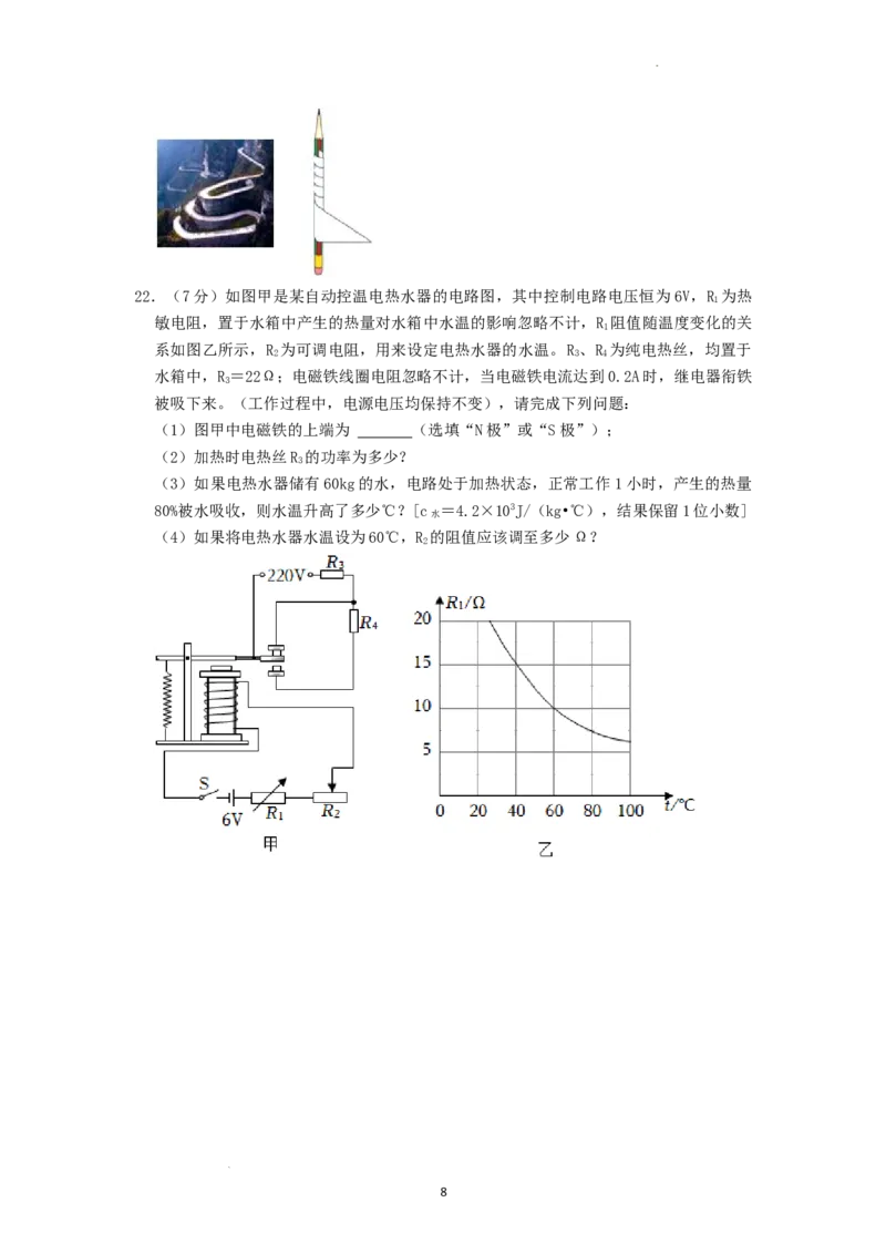 2022年湖南省张家界市中考物理真题（原卷版）_中考真题_4.物理中考真题2015-2024年_地区卷_湖南省_张家界物理20-22