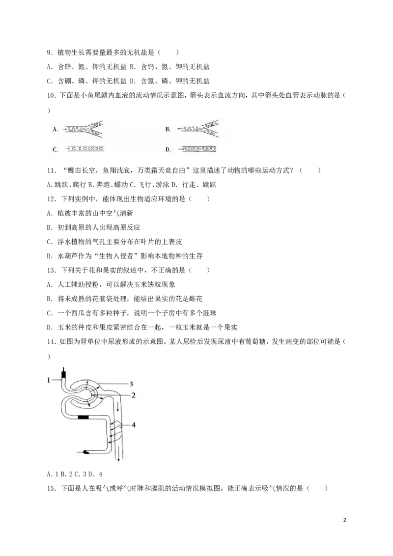 山东省德州市2018年中考生物真题试题（含答案）_8.生物中考真题2015-2024年_2018年全国中考生物141份
