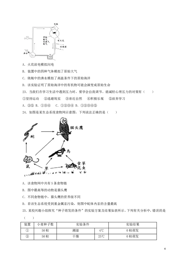 山东省德州市2018年中考生物真题试题（含答案）_8.生物中考真题2015-2024年_2018年全国中考生物141份