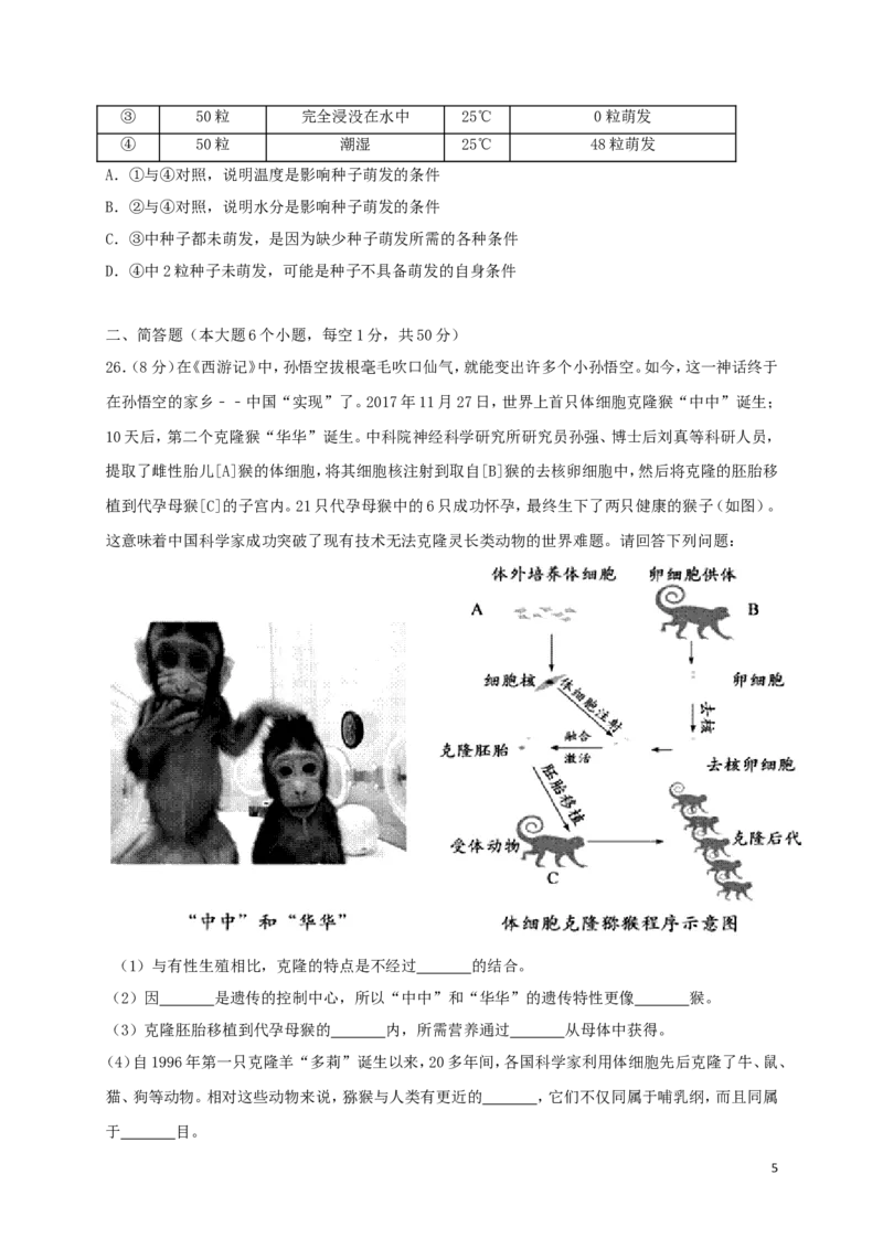 山东省德州市2018年中考生物真题试题（含答案）_8.生物中考真题2015-2024年_2018年全国中考生物141份