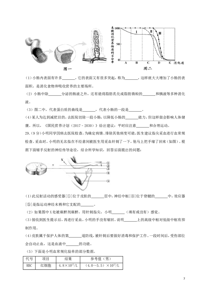 山东省德州市2018年中考生物真题试题（含答案）_8.生物中考真题2015-2024年_2018年全国中考生物141份