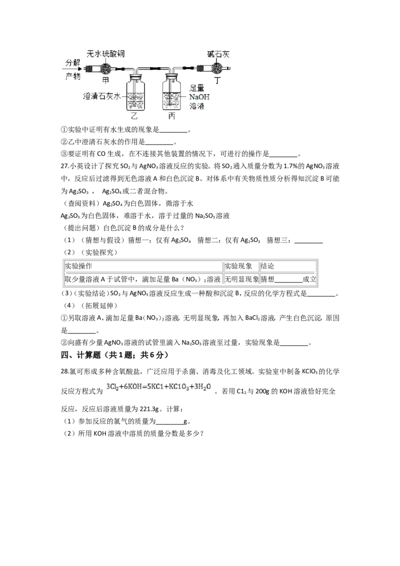 2021年云南省昆明市中考化学试题及答案(word)_中考真题_5.化学中考真题2015-2024年_地区卷_云南昆明中考化学09-22