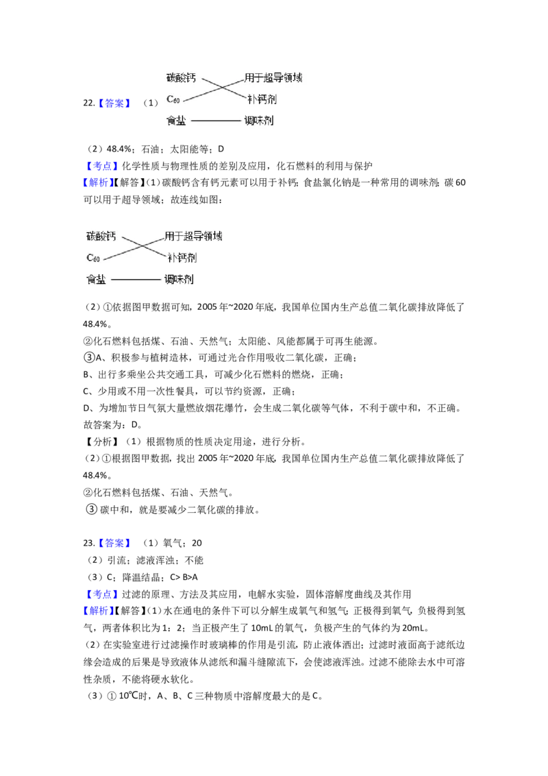 2021年云南省昆明市中考化学试题及答案(word)_中考真题_5.化学中考真题2015-2024年_地区卷_云南昆明中考化学09-22