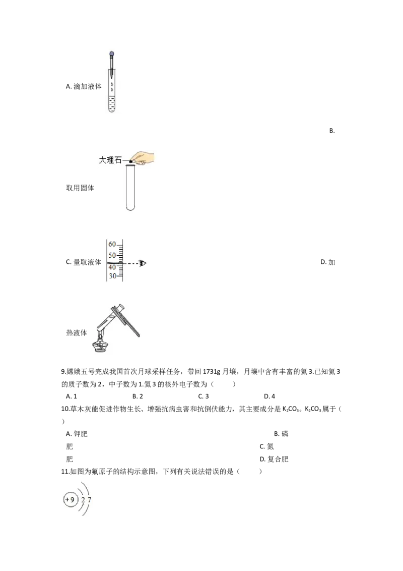 2021年云南省昆明市中考化学试题及答案(word)_中考真题_5.化学中考真题2015-2024年_地区卷_云南昆明中考化学09-22