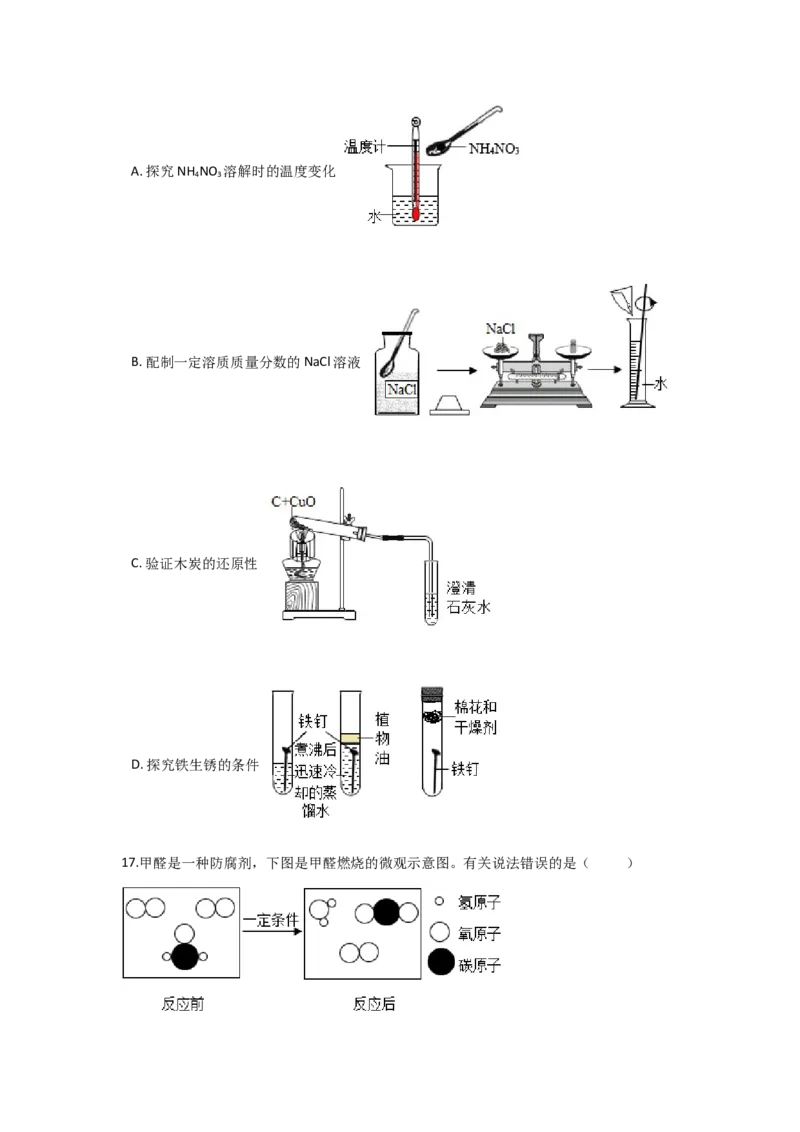 2021年云南省昆明市中考化学试题及答案(word)_中考真题_5.化学中考真题2015-2024年_地区卷_云南昆明中考化学09-22