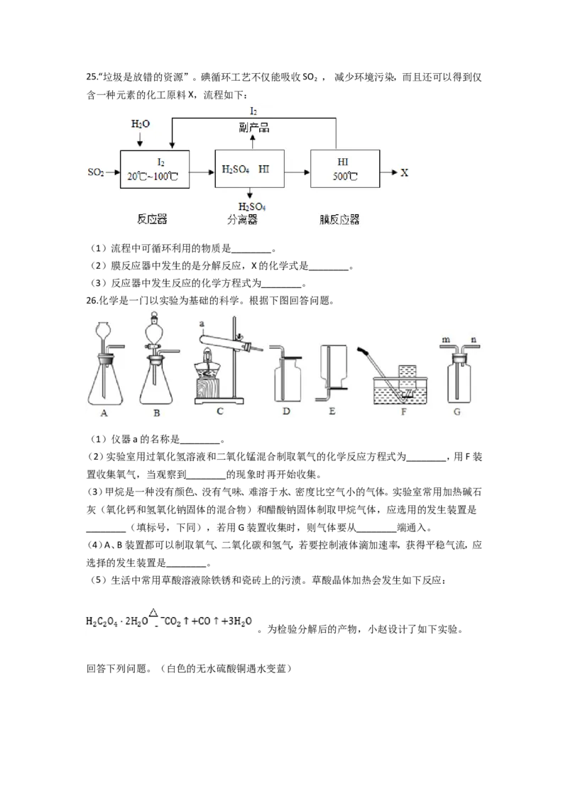 2021年云南省昆明市中考化学试题及答案(word)_中考真题_5.化学中考真题2015-2024年_地区卷_云南昆明中考化学09-22