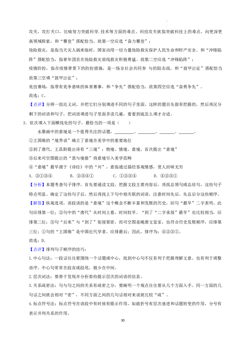 2022年湖南省益阳市中考语文试卷及答案_中考真题_1.语文中考真题2015-2024年_2022中考语文真题145份20
