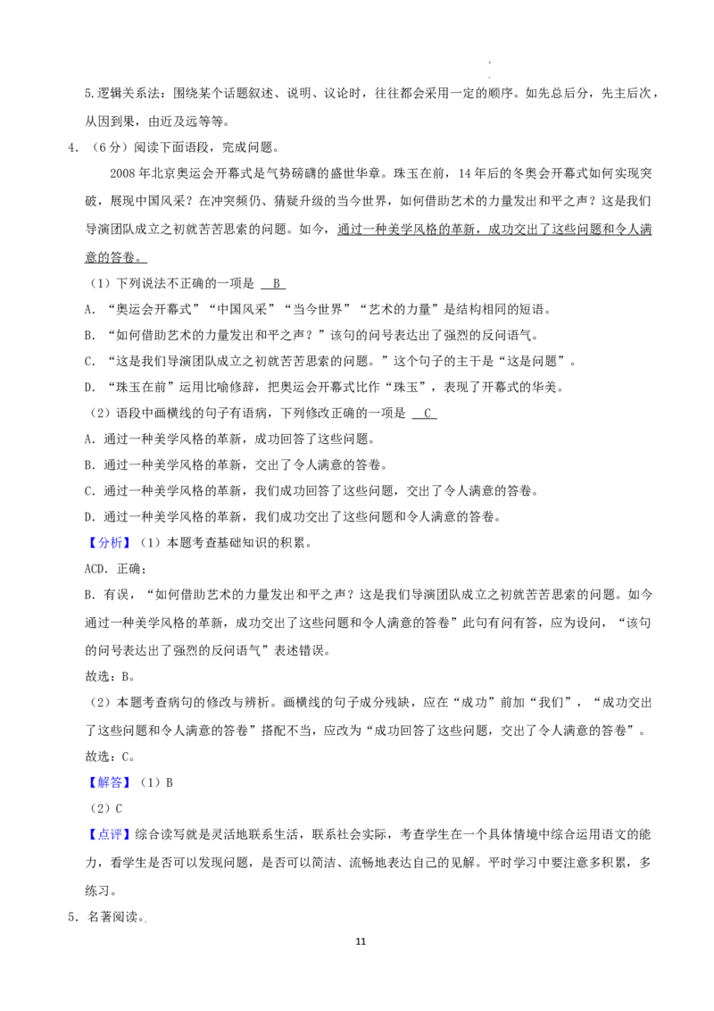 2022年湖南省益阳市中考语文试卷及答案_中考真题_1.语文中考真题2015-2024年_2022中考语文真题145份20