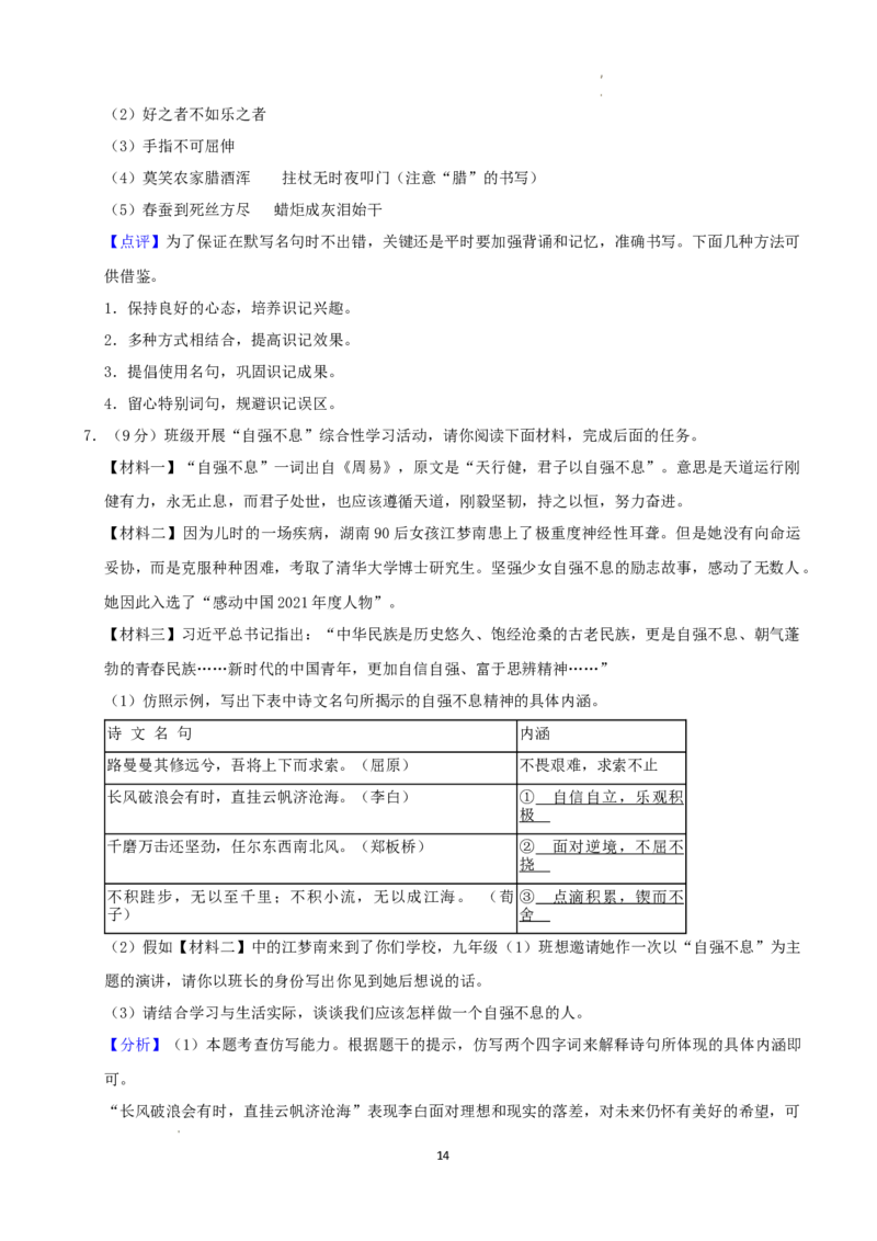 2022年湖南省益阳市中考语文试卷及答案_中考真题_1.语文中考真题2015-2024年_2022中考语文真题145份20
