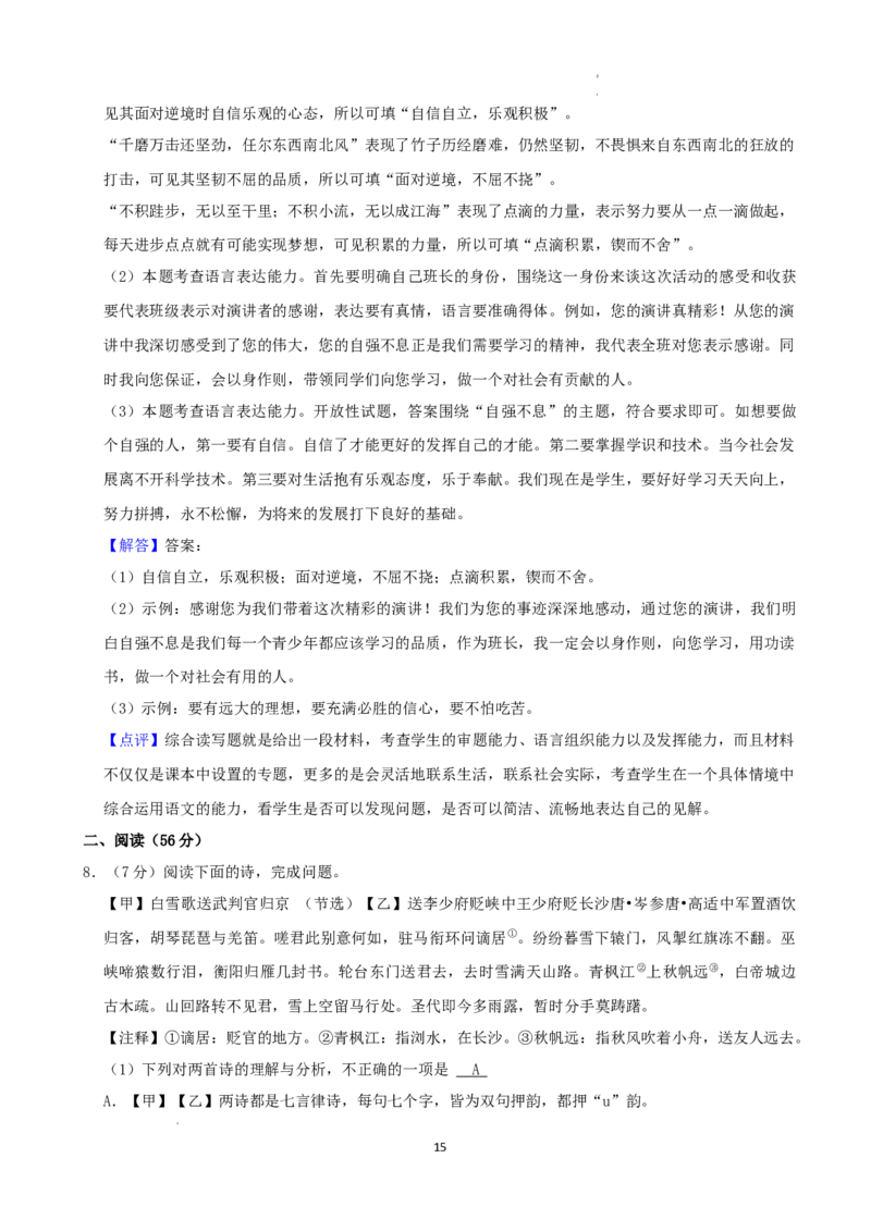 2022年湖南省益阳市中考语文试卷及答案_中考真题_1.语文中考真题2015-2024年_2022中考语文真题145份20