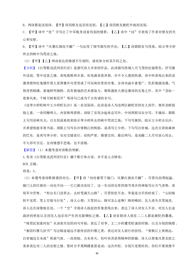 2022年湖南省益阳市中考语文试卷及答案_中考真题_1.语文中考真题2015-2024年_2022中考语文真题145份20