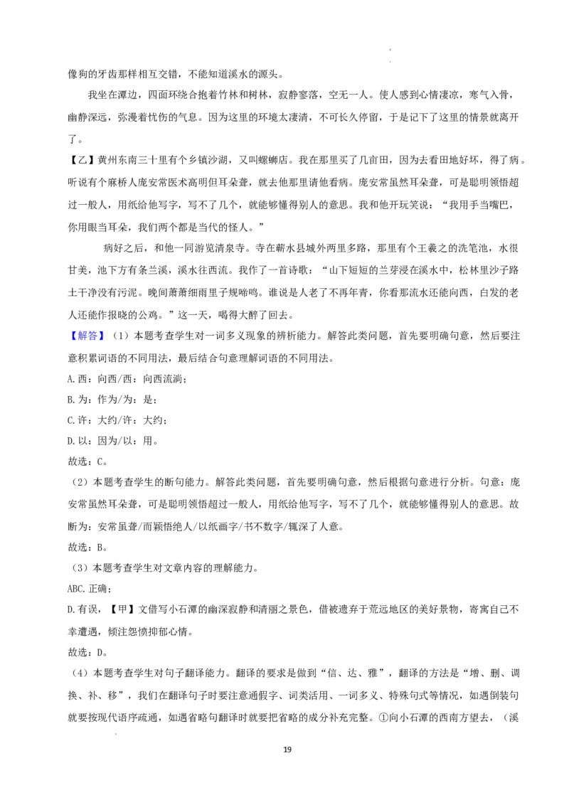 2022年湖南省益阳市中考语文试卷及答案_中考真题_1.语文中考真题2015-2024年_2022中考语文真题145份20